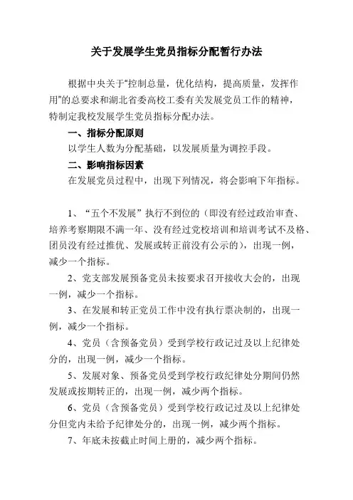 2014年党员发展指标确定原则 - cugeducn