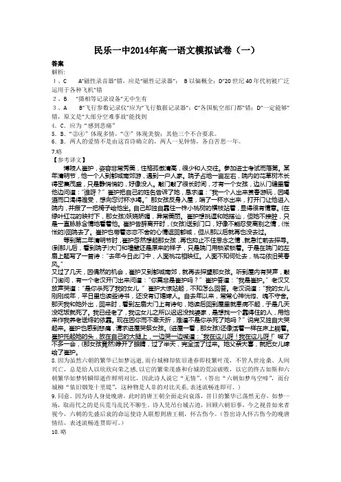 民乐一中2014年高一语文模拟试卷答案