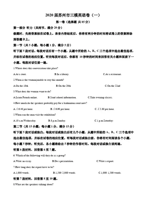 2020届江苏省苏州市高三三模英语试题(解析版)