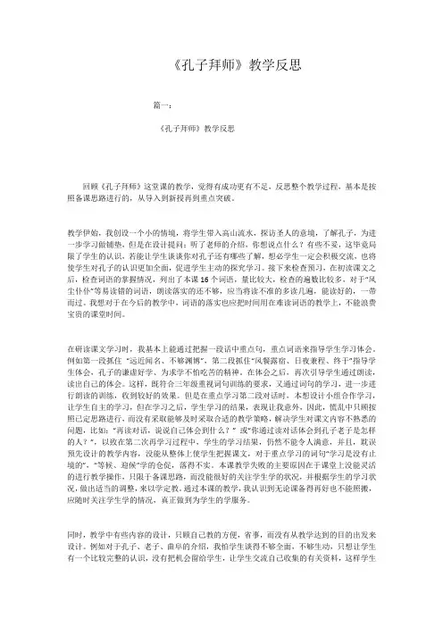 《孔子拜师》教学反思