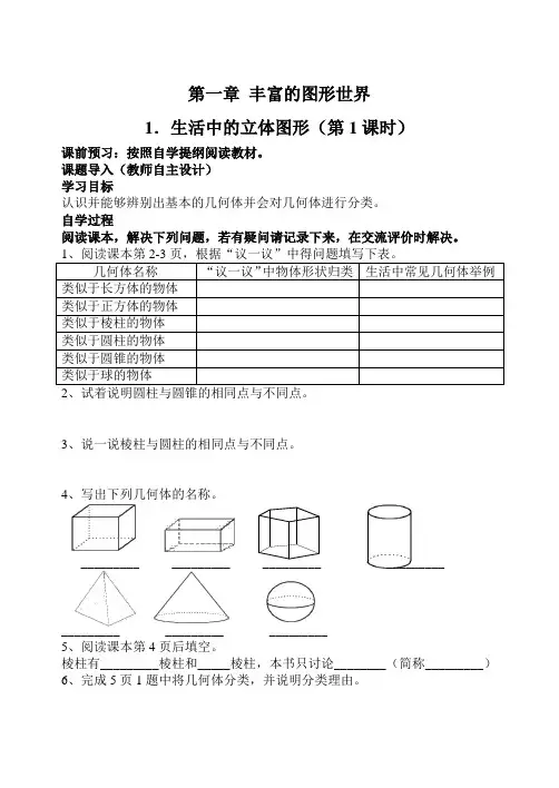 生活中的立体图形(一)