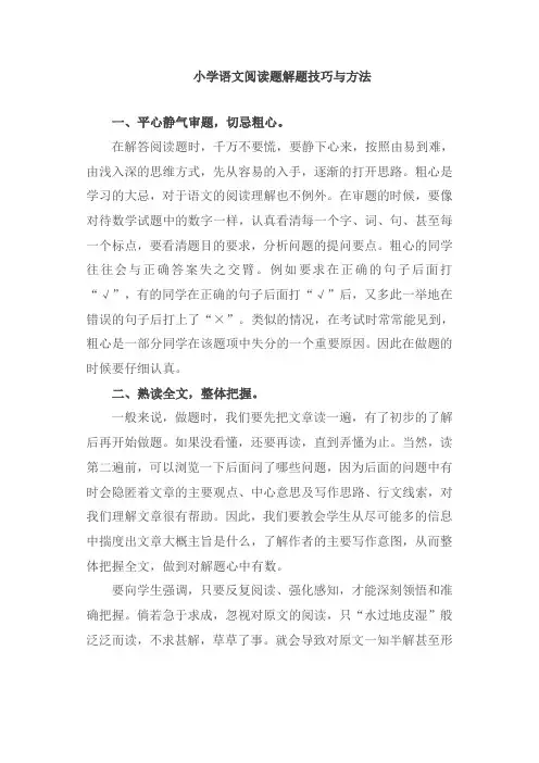 部编版小学三年级语文下册阅读题解题技巧与方法