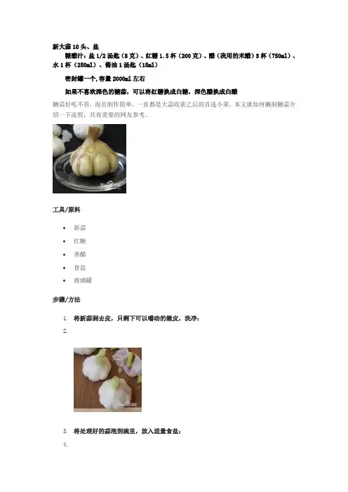 美味糖蒜的家庭腌制方法