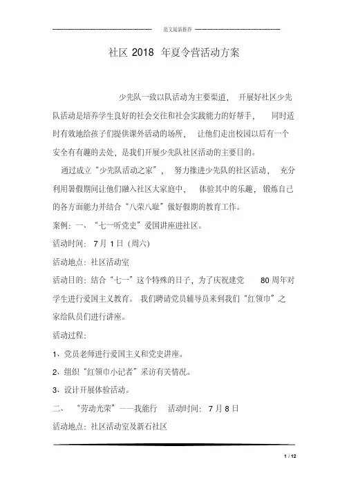 社区2018年夏令营活动方案