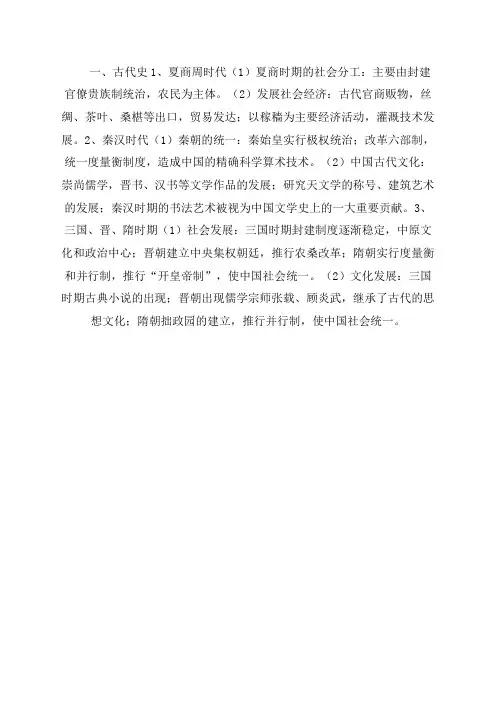 八年级人教版历史知识点