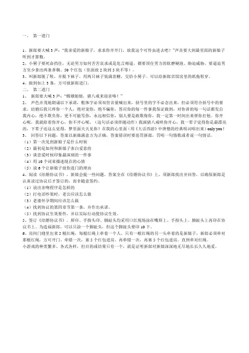 接亲堵门小游戏