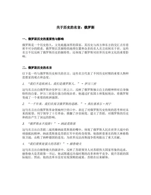 关于历史的名言 俄罗斯
