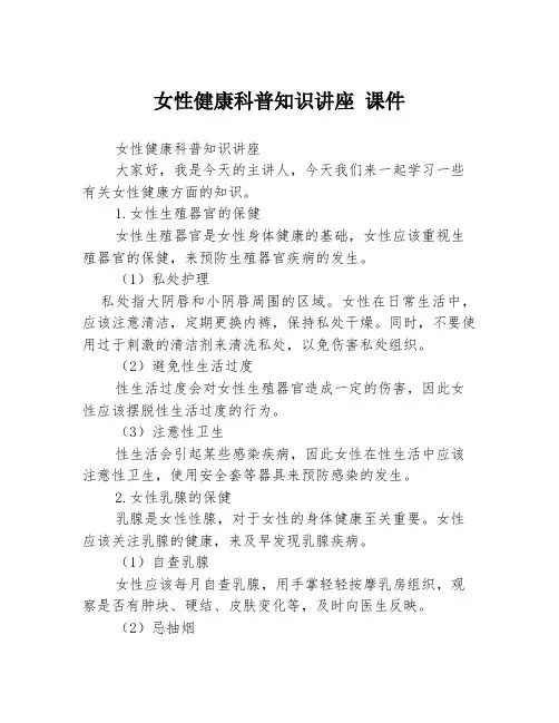 女性健康科普知识讲座 课件