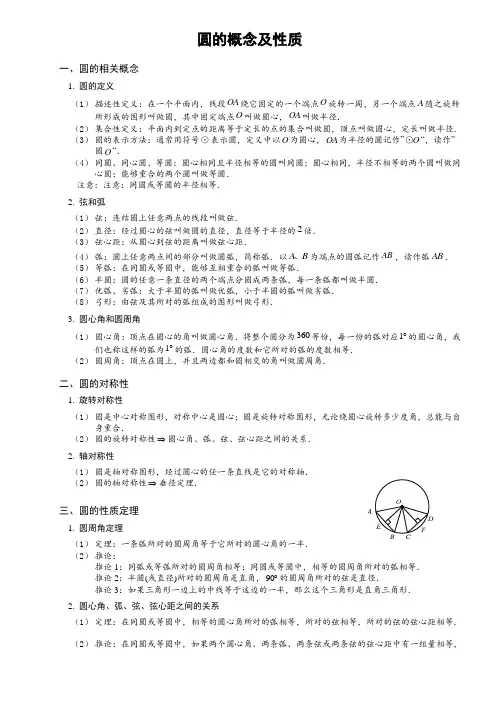 圆的概念及性质