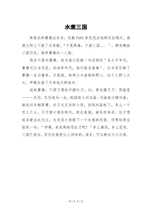 水煮三国_三年级作文