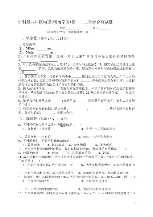 沪科版八年级物理第一、二章综合测试题