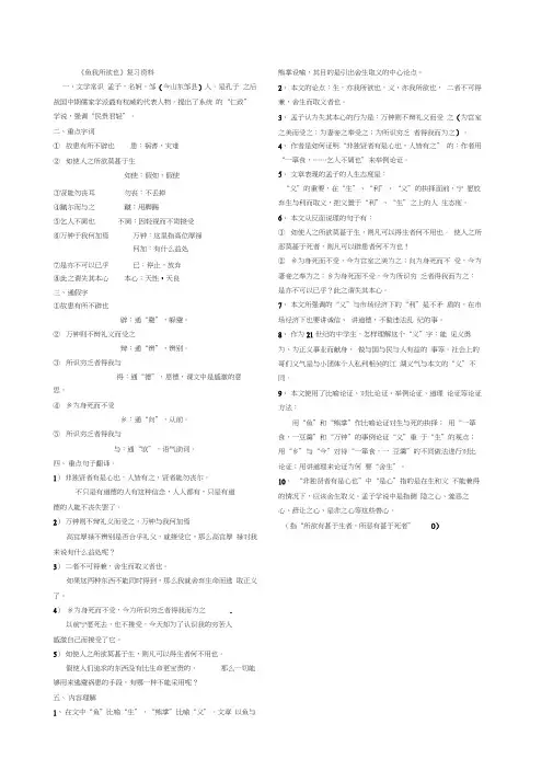 《鱼我所欲也》复习资料