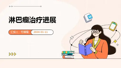 淋巴瘤治疗进展