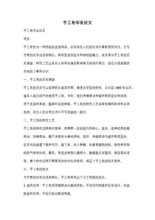 手工皂毕业论文