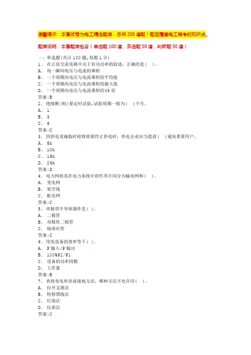 电工考试模拟100题及答案(常见题型)