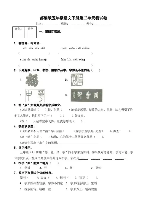 部编版五年级语文下册第三单元测试卷(二)含答案