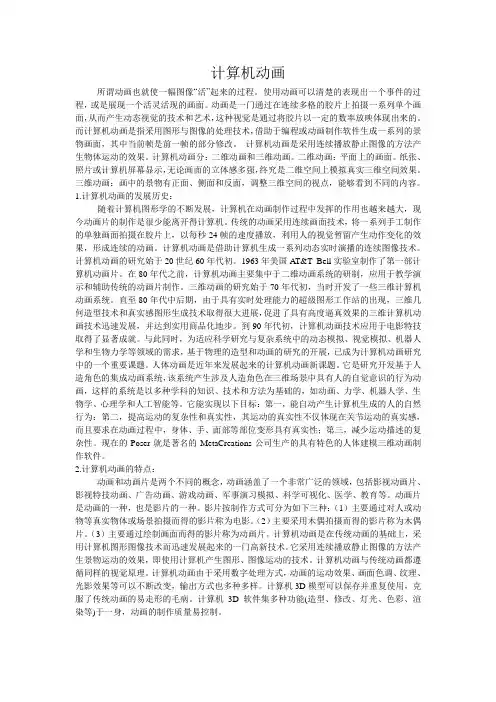 计算机动画