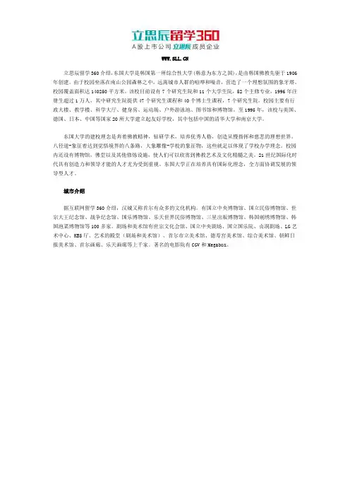 立思辰留学网：2017年东国大学城市介绍