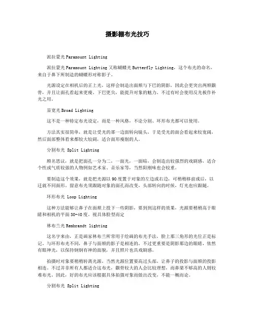 摄影棚布光技巧
