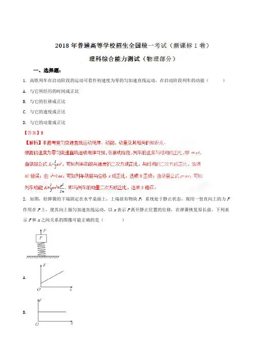 2018年高考全国卷Ⅰ理综物理试题解析