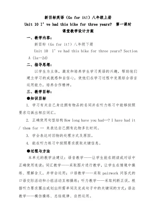 英语人教版八年级下册Unit 10 section 1a -2d 教学设计