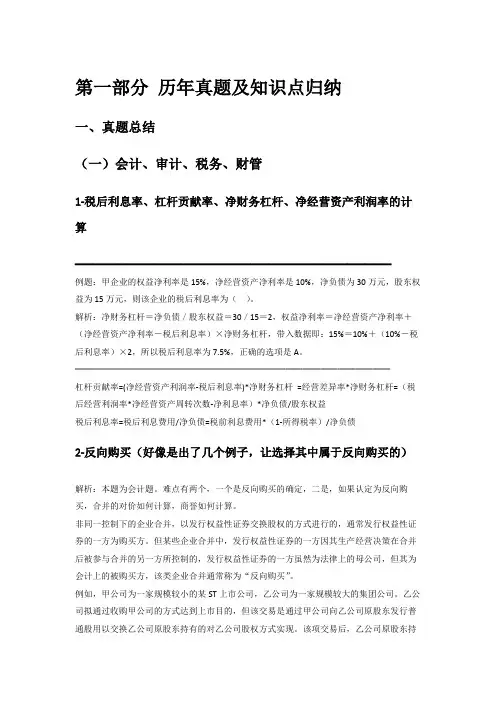 2016-保代知识点全面总结