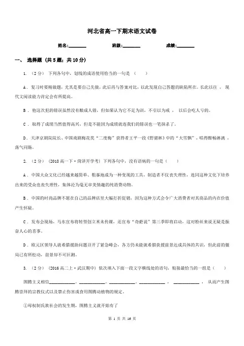 河北省高一下期末语文试卷