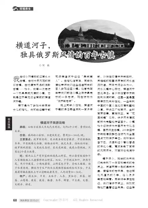 横道河子，独具俄罗斯风情的百年古镇