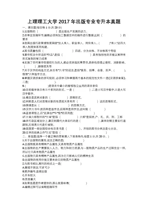 上海理工大学2017年出版专升本考试真题