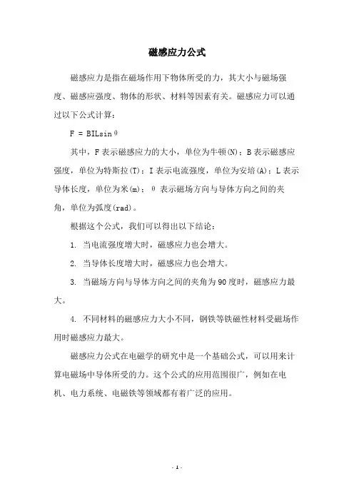 磁感应力公式