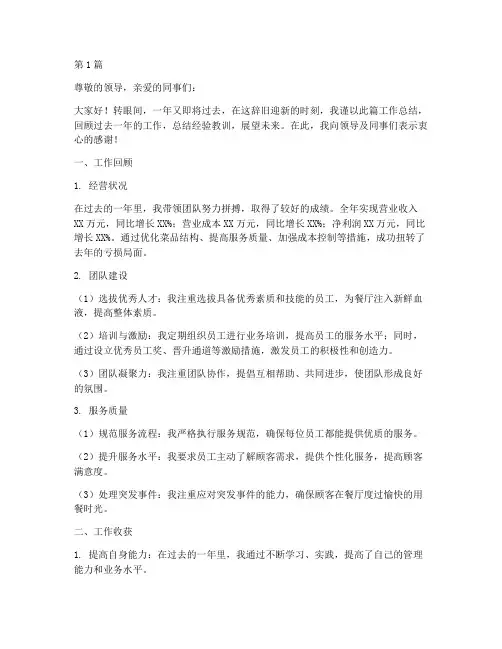 餐饮店长的工作总结范文(3篇)
