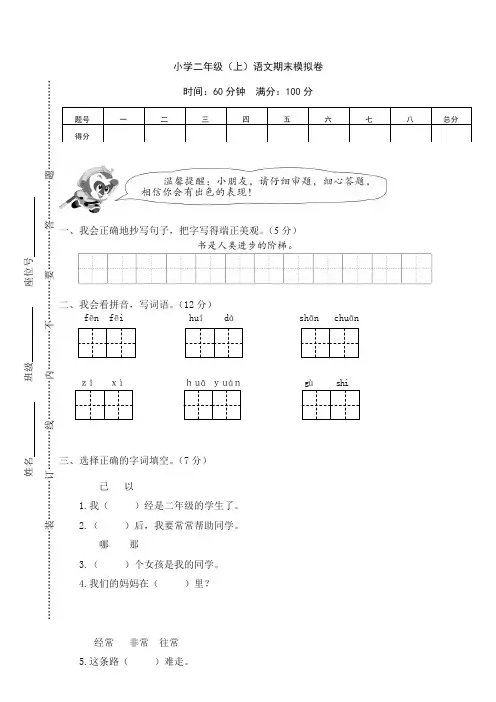 部编版语文二年级上册期末考试试卷(附答案)(2019秋).doc