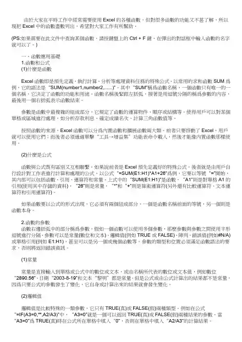 Excel函数应用完全手册