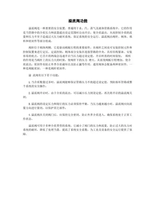 溢流阀功能