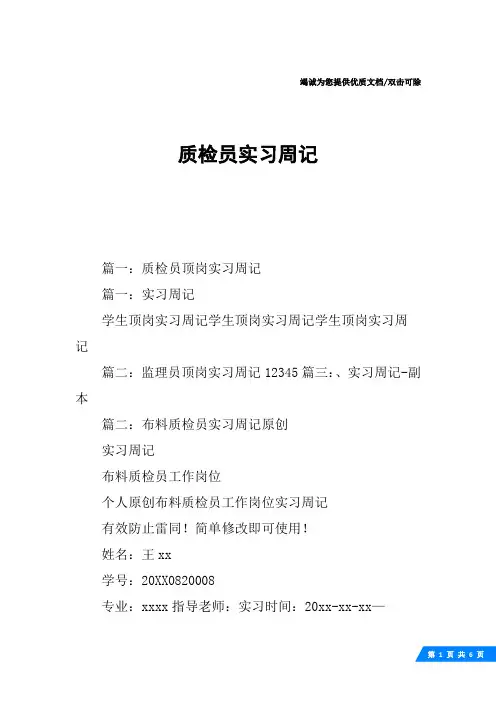 质检员实习周记
