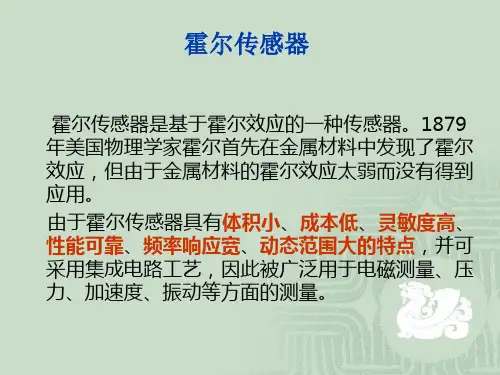 项目4霍尔传感器