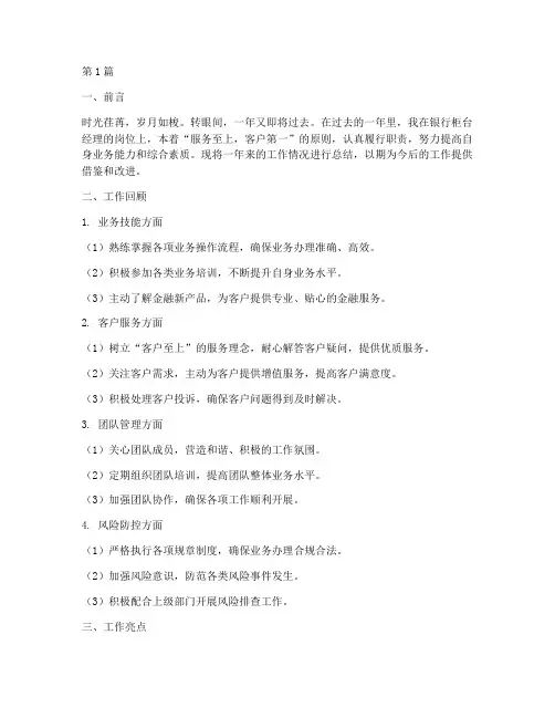 银行柜台经理年度总结(3篇)