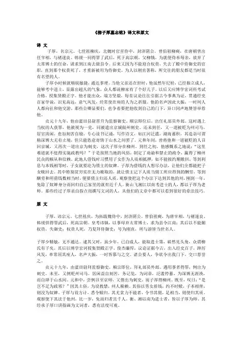 柳子厚墓志铭 原文和译文