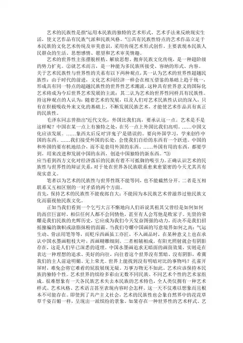 艺术设计的民族性和世界性1
