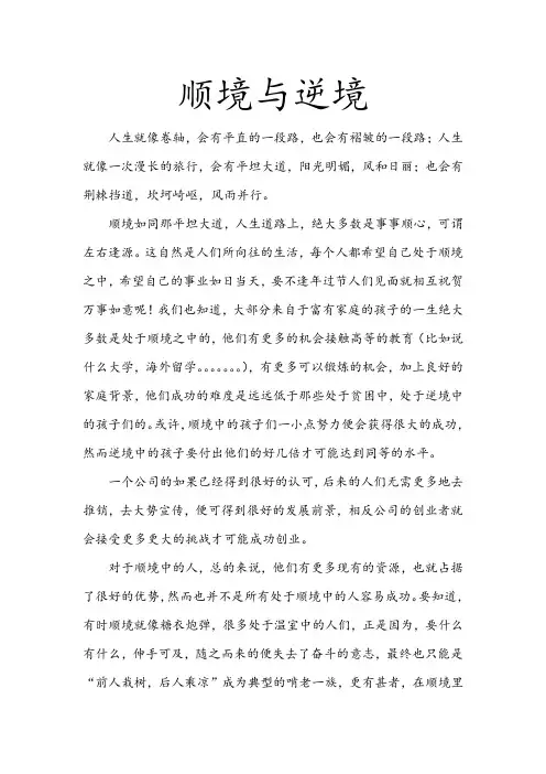 顺境与逆境