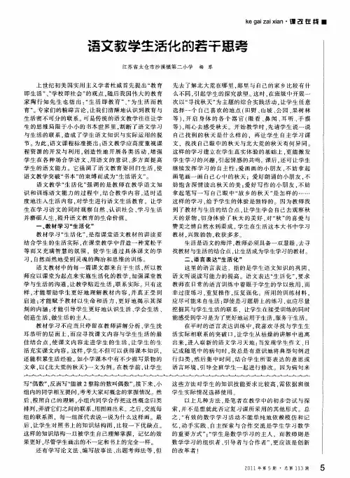 语文教学生活化的若干思考