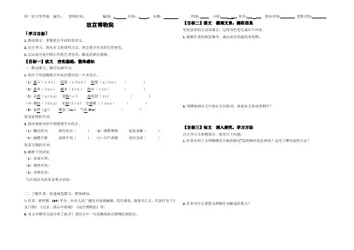 14 故宫博物院导学案及答案