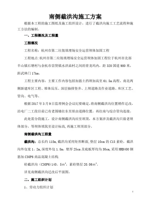 截洪沟施工方案