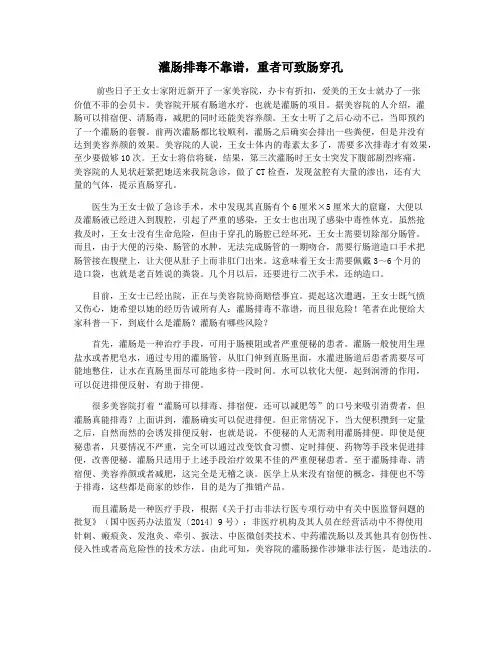 灌肠排毒不靠谱,重者可致肠穿孔