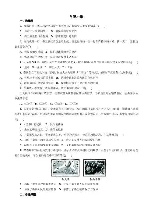 高一历史人教版必修1午练练习：第2课_秦朝中央集权制度的形成解析版