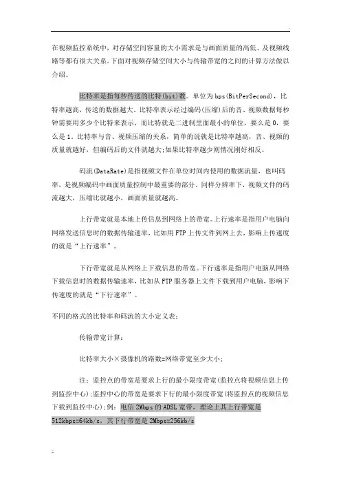 传输带宽计算方法