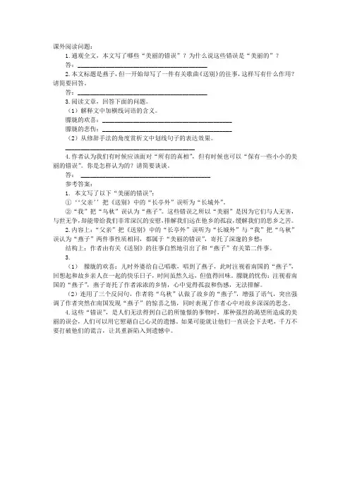 《燕子》阅读答案
