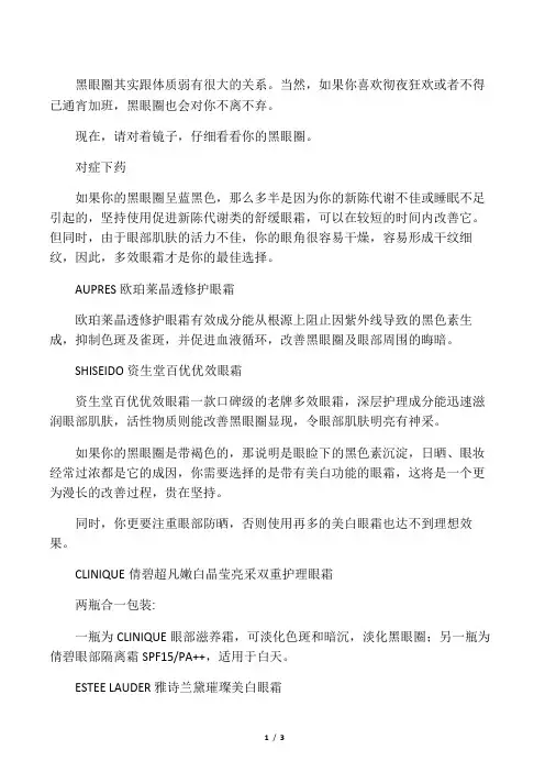 十款好口碑去黑眼圈眼霜