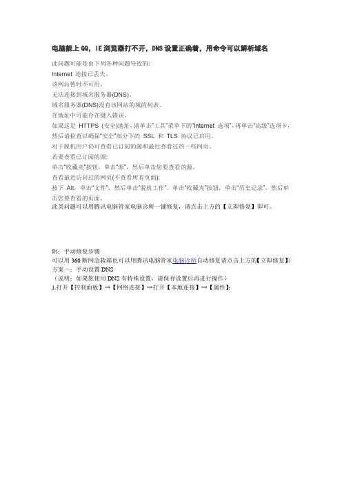 电脑能上QQ,IE浏览器打不开解决办法