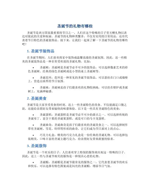 圣诞节的礼物有哪些